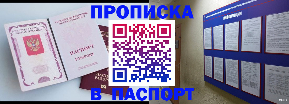 прописка ребенка в Бологом