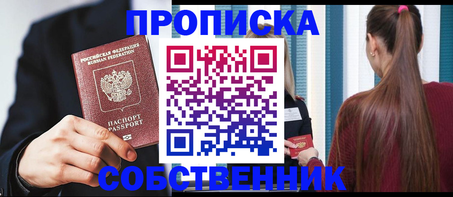 прописка для работы в Бологом