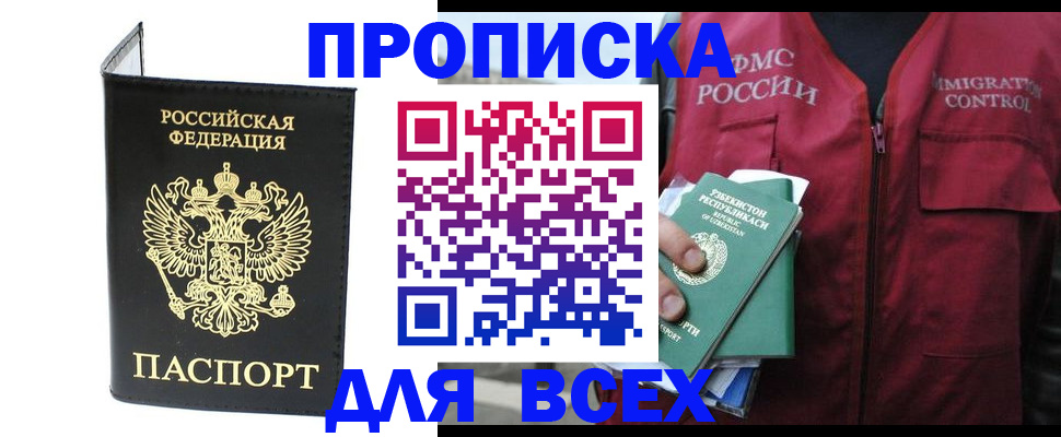 прописка иностранных граждан в Бологом