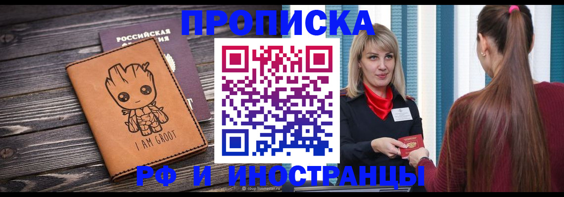 прописка законно в Бологом